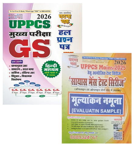 Ghatna Chakra UPPCS 2026 Main Exam GS Solved Papers 2018-2024 Hindi Medium With Free UPPCS Mains 2025 Sayas Mains Test Series Conducted 2026
