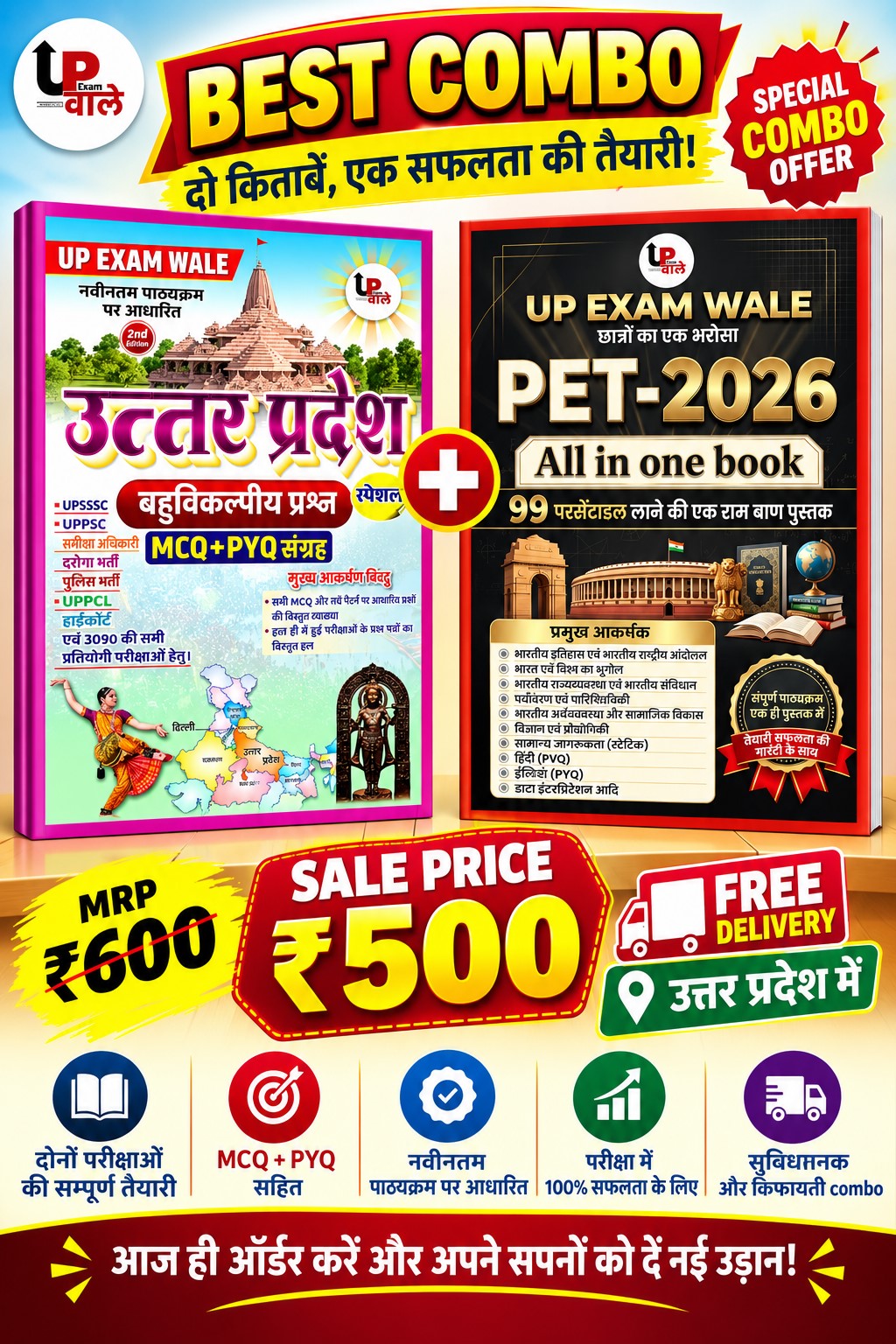 UP Exam Wale UP Objective GK + PET 2026 Combo of 2 Books