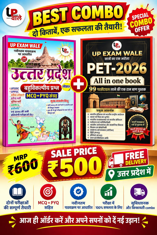 UP Exam Wale UP Objective GK + PET 2026 Combo of 2 Books