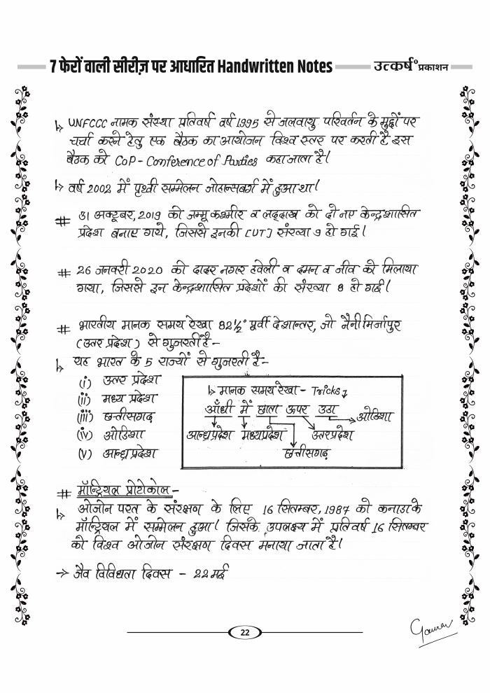 Utkarsh 7 फेरों वाली सीरीज़ Handwritten Notes with Free Rasagulla Book by Kumar Gaurav Sir