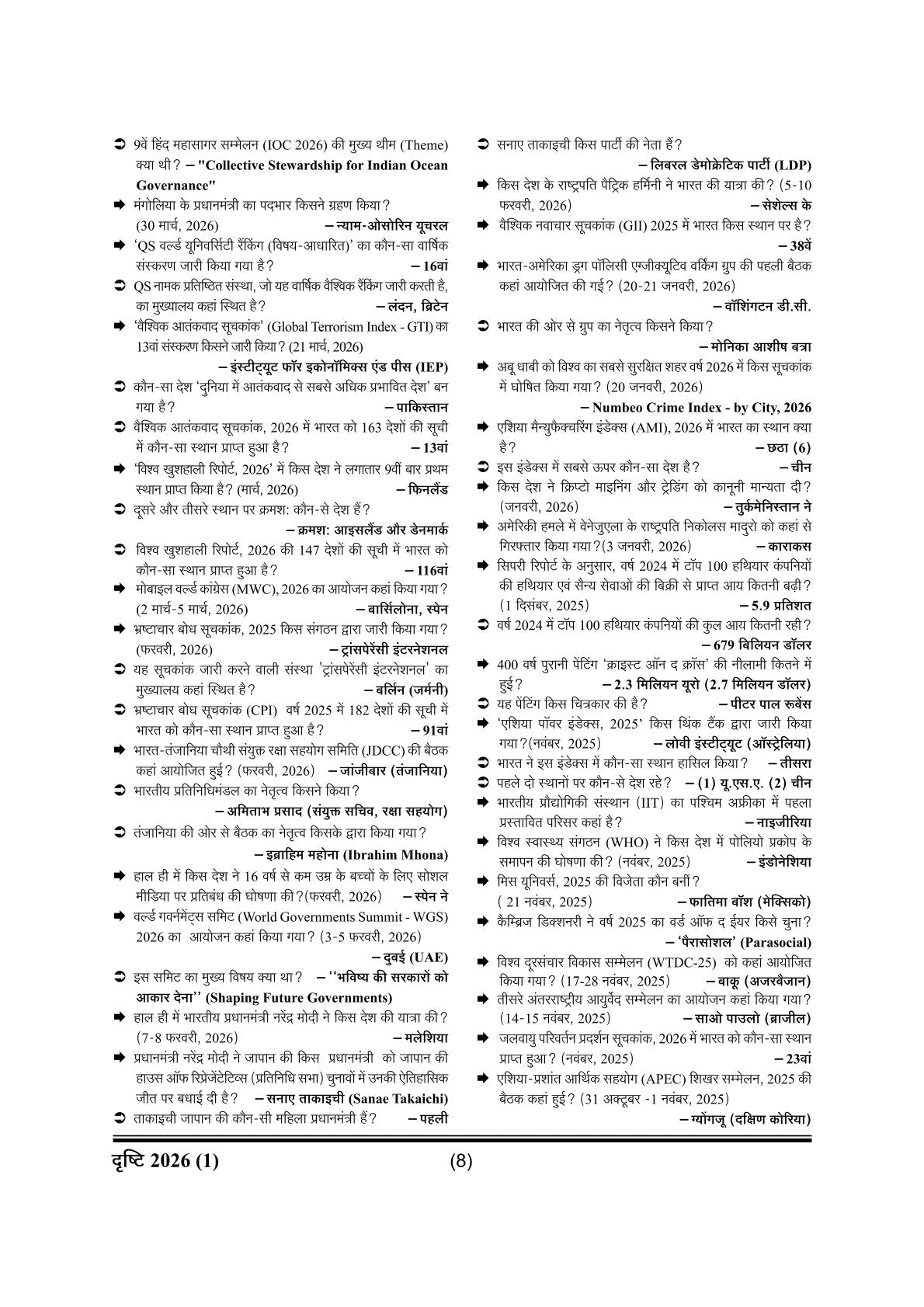 Ghatna Chakra Drishti 2026 (1) | दृष्टि Yearly Current Affairs | 1 जुलाई, 2025 से 21 जून, 2026 तक अद्यतन