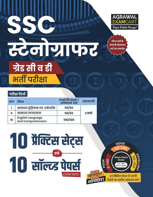 Examcart SSC Stenographer Practice Sets And Solved Papers For 2024 in Hindi