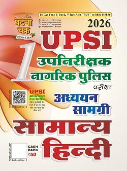 Ghatna Chakra UPSI 2026 Exam Adhyan Samagri Combo Set of 5 Books UPSI Part 1 to Part 5 Samanya Hindi Moolvidhi Samvidhan Samanya Gyan Sankhyatmak Evam Mansik Yogyata Mansik Abhiruchi Buddhilabdi Tarkik Parikshan With Free Khatu Shyam Sticker
