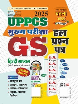 Ghatna Chakra UPPCS 2025 Main Exam GS Solved Papers 2018-2023 Hindi Medium Latest Revised Edition Book