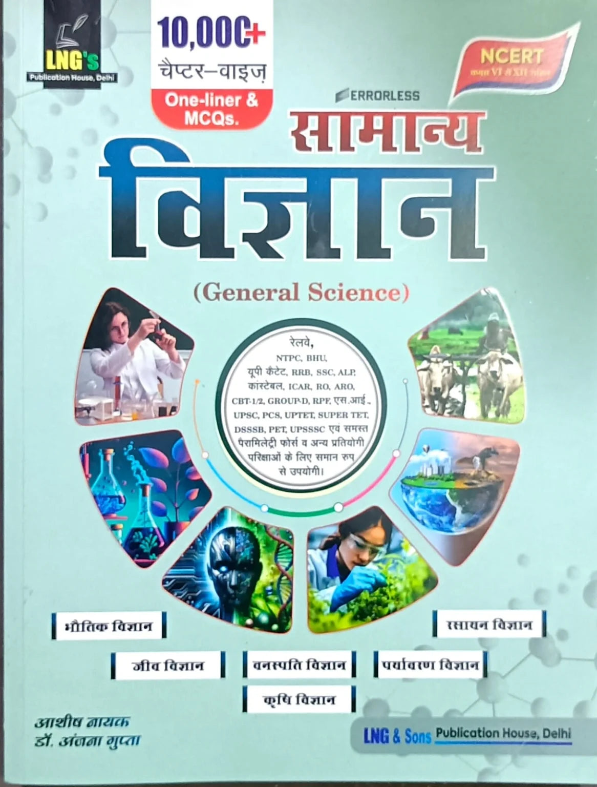 LNG Publication Samanya Vigyan GS General Science Errorless 10000+ One Liner and MCQs By Ashish Nayak