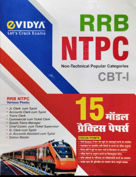 EVidya RRB NTPC 2024-2025 CBT Exam 15 Model Practice Sets Book for Non Technical Popular Categories Hindi Medium