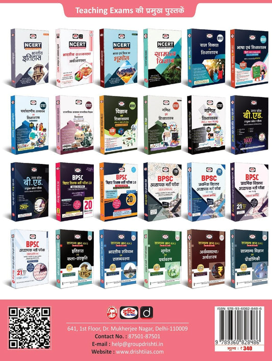 Drishti NCERT Rajvyavastha Evam Arthvyavastha Government Exam Book