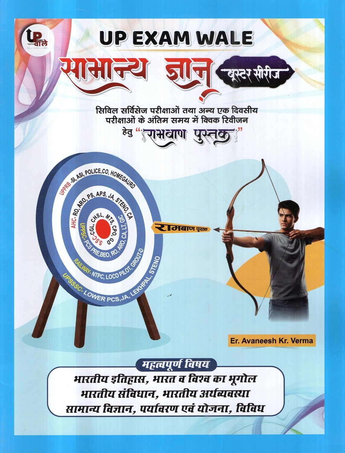 UP Exam Wale UP Special One Stop Solution 2nd Edition New Pattern With Samanya Gyan GK Booster Series Ramban Pustak 2026 By Er Avaneesh Kr.Verma Useful For RRB B.TECH UP POLICE SSC CGL UP LEKHPAL And All Examination 2026 With Free Khatu Shyam Sticker
