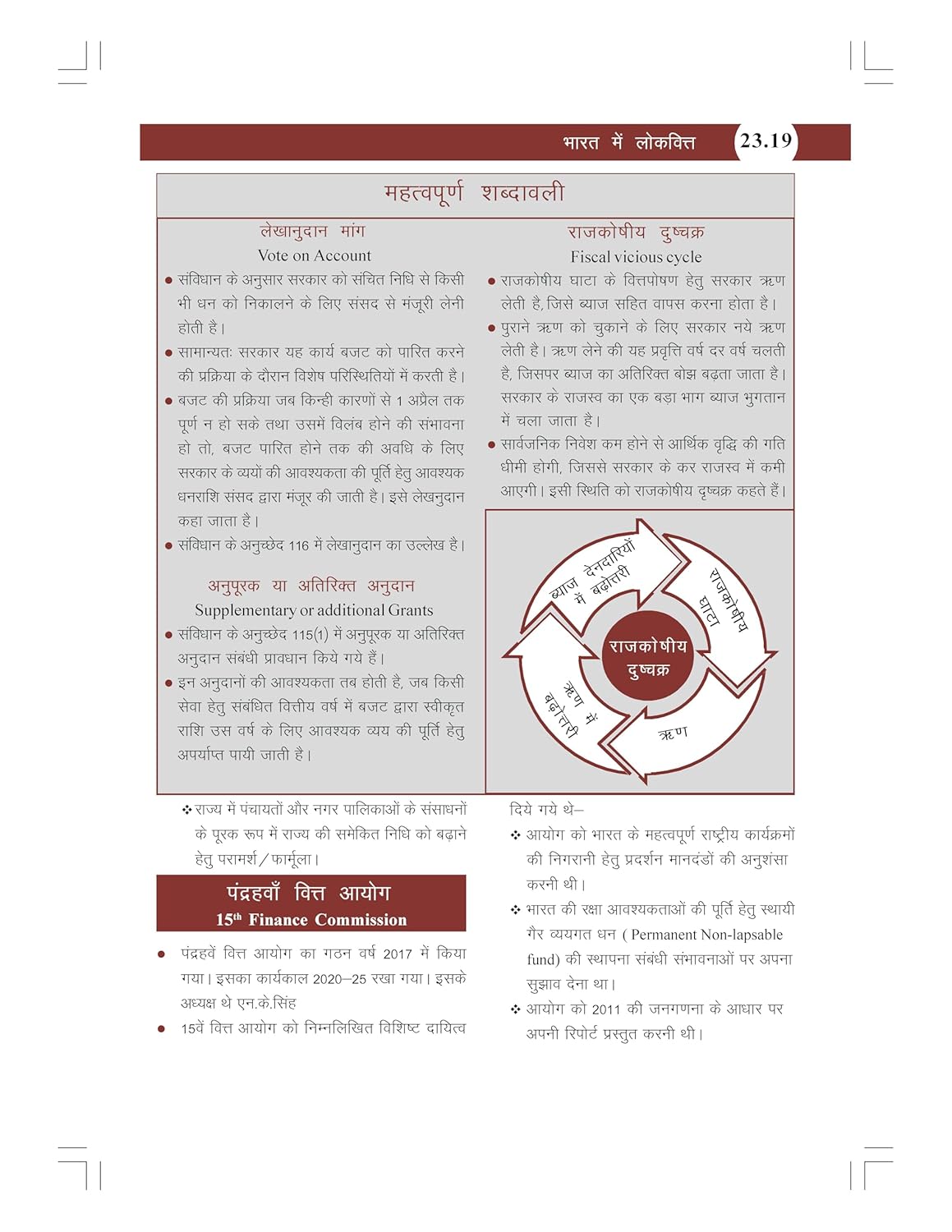 Wiley India Bharatiya Arthvyavastha Samagra Adhyan 3rd Edition 2025-2026 By Rakesh Saraswat