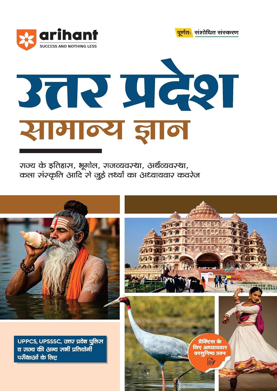 Arihant Combo Set Of 3 Books Home Gaurd UPHG Bharti Pariksha 2026 And Uttar Pradesh Samanya Gyan General Knowledge GK Study Notes And Practice Workbook And 10 Full-Length Mock Tests Hindi Medium With Free Khatu Shyam Sticker