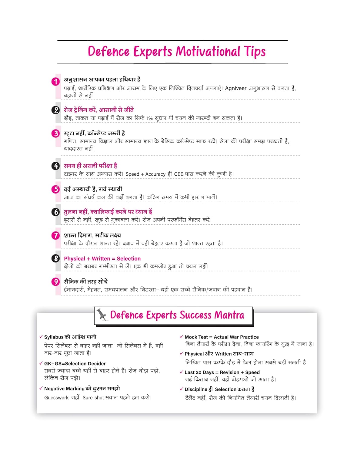 Arihant Indian Army Agniveer GD and Tradesman 2026 Exam Guide Hindi Medium By Major RD Ahluwalia