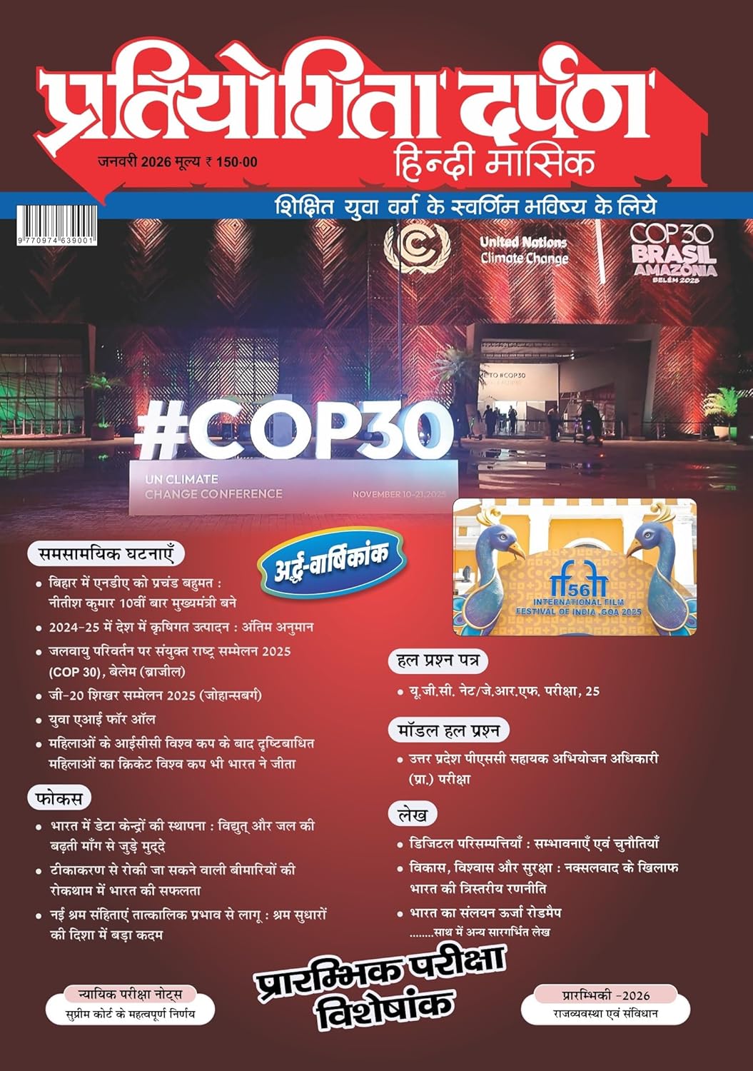 Pratiyogita Darpan Hindi January 2026 to June 2026 Combo Set of 6 Monthly Magazine