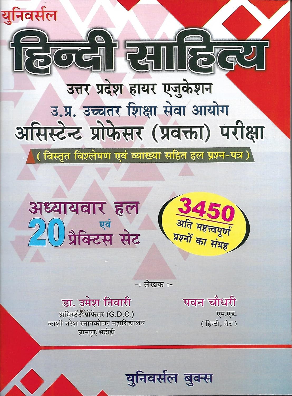 Universal Hindi Sahitya U.P.Higher Education U.P.Ucchtar Shiksha Sewa Ayogya Assistant Professor Pravakta Pariksha With Free Khatu Shyam Sticker