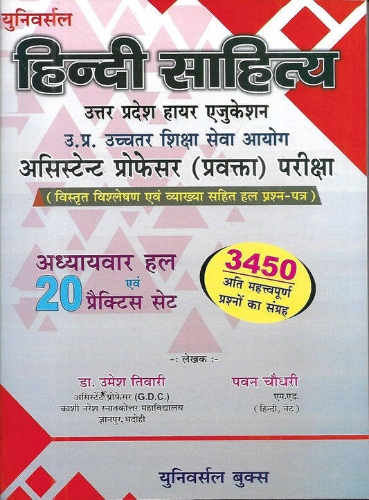 Universal Hindi Sahitya U.P.Higher Education U.P.Ucchtar Shiksha Sewa Ayogya Assistant Professor Pravakta Pariksha With Free Khatu Shyam Sticker