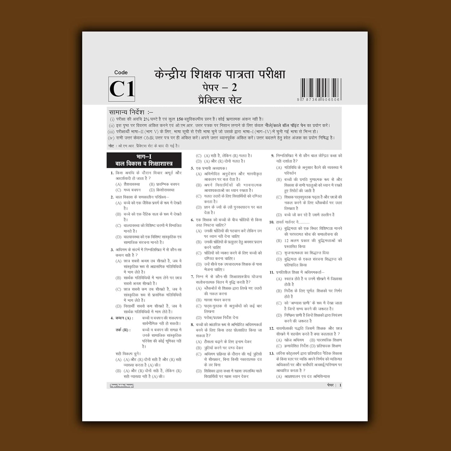 Examcart CTET Paper 2 Social Science 10 Practice Sets for Class 6 To 8 Exams 2026 Hindi Medium With Free Khatu Shyam Sticker