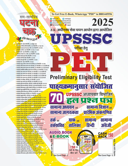 Ghatna Chakra UPSSSC PET 2025 Exam Solved Papers Chapterwise 70 Sets