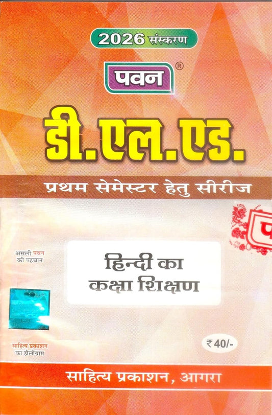Pawan D.EL.ED First Semester Question Bank Combo Set Of 8 Books Latest Edition 2026 By Sahitya Prakashan With Free Khatu Shyam Sticker