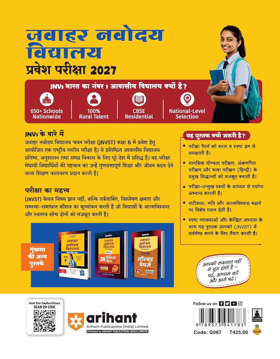 Arihant Jawahar Navodaya Vidyalaya 2027 Class 6 Pravesh Pariksha Guide With PYQs 2025-2000 and Latest Solved Paper 2026 Hindi Medium