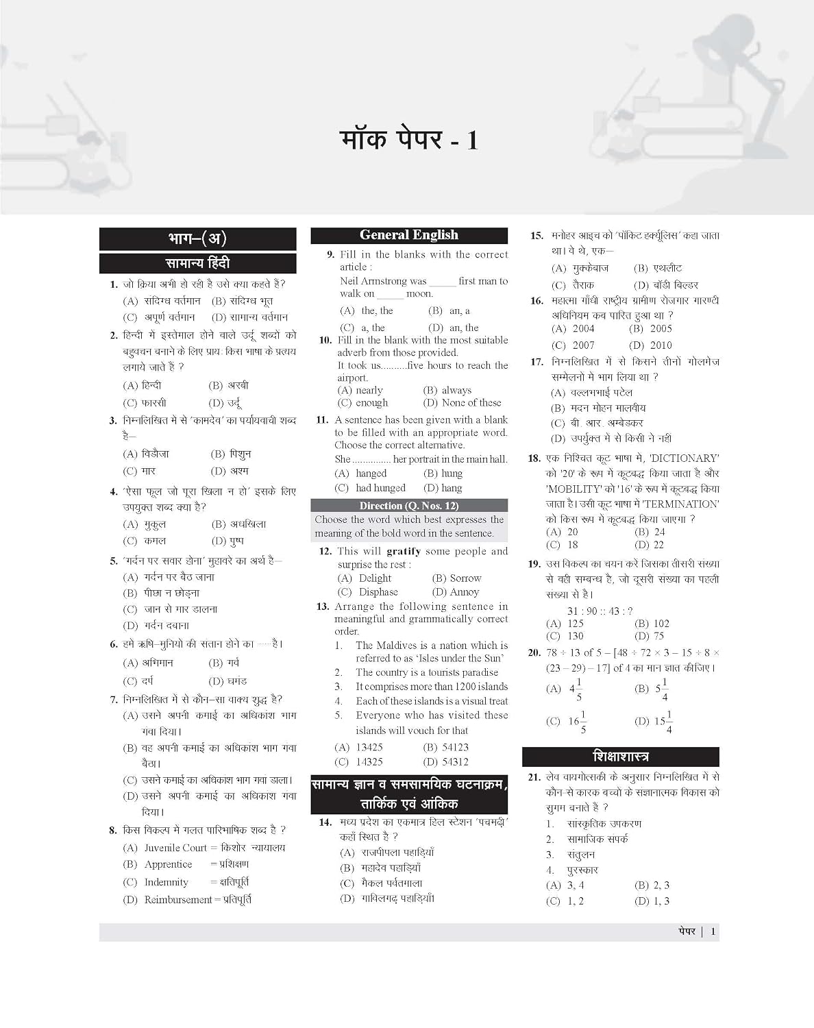 Examcart Madhya Pradesh High School Teacher Eligibility Test Varg-1 Rajneetishastra 10 Mock Papers and 2 Solved Papers
