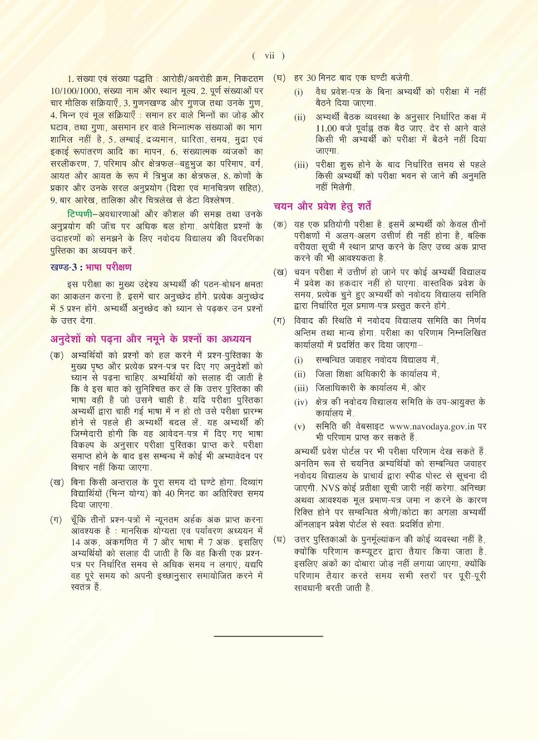 Upkar Jawahar Navodaya Vidyalaya Class 6 Pravesh Pariksha 2027 Previous 5 Years Solved Papers and 5 Model Practice Papers Hindi Medium By Dr Lal and Jain