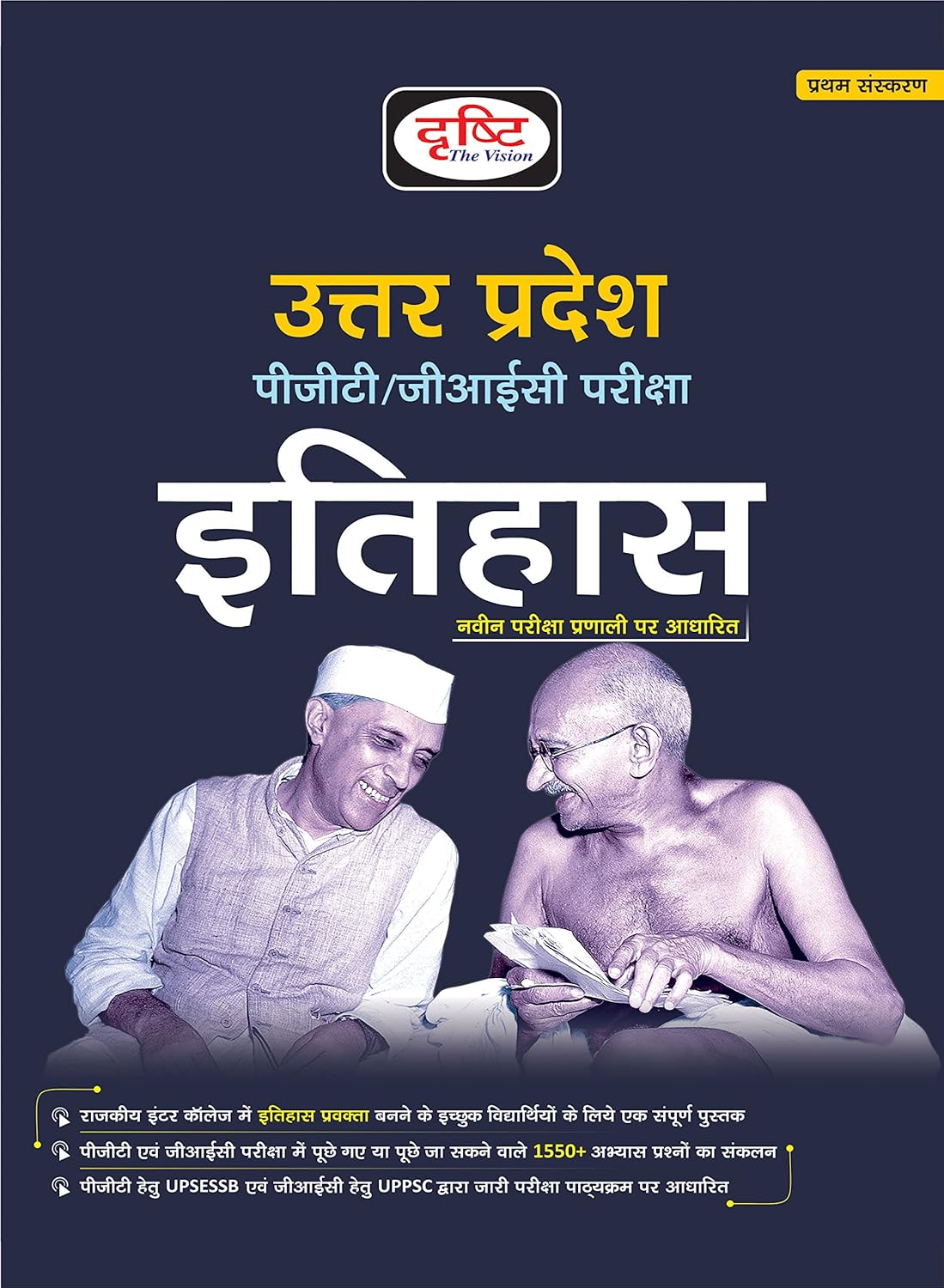 Drishti UP PGT GIC Itihas Exam 1 Edition Hindi Medium