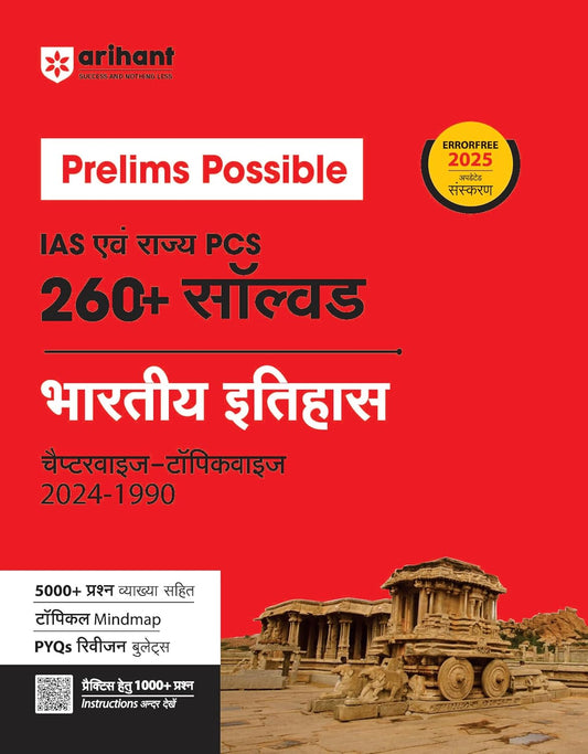 Arihant Prelims Possible IAS and State PCS Bharatiya Itihas 260+ Solved Solved Papers 1990-2024 Chapterwise Topicwise 2025 Updated Edition
