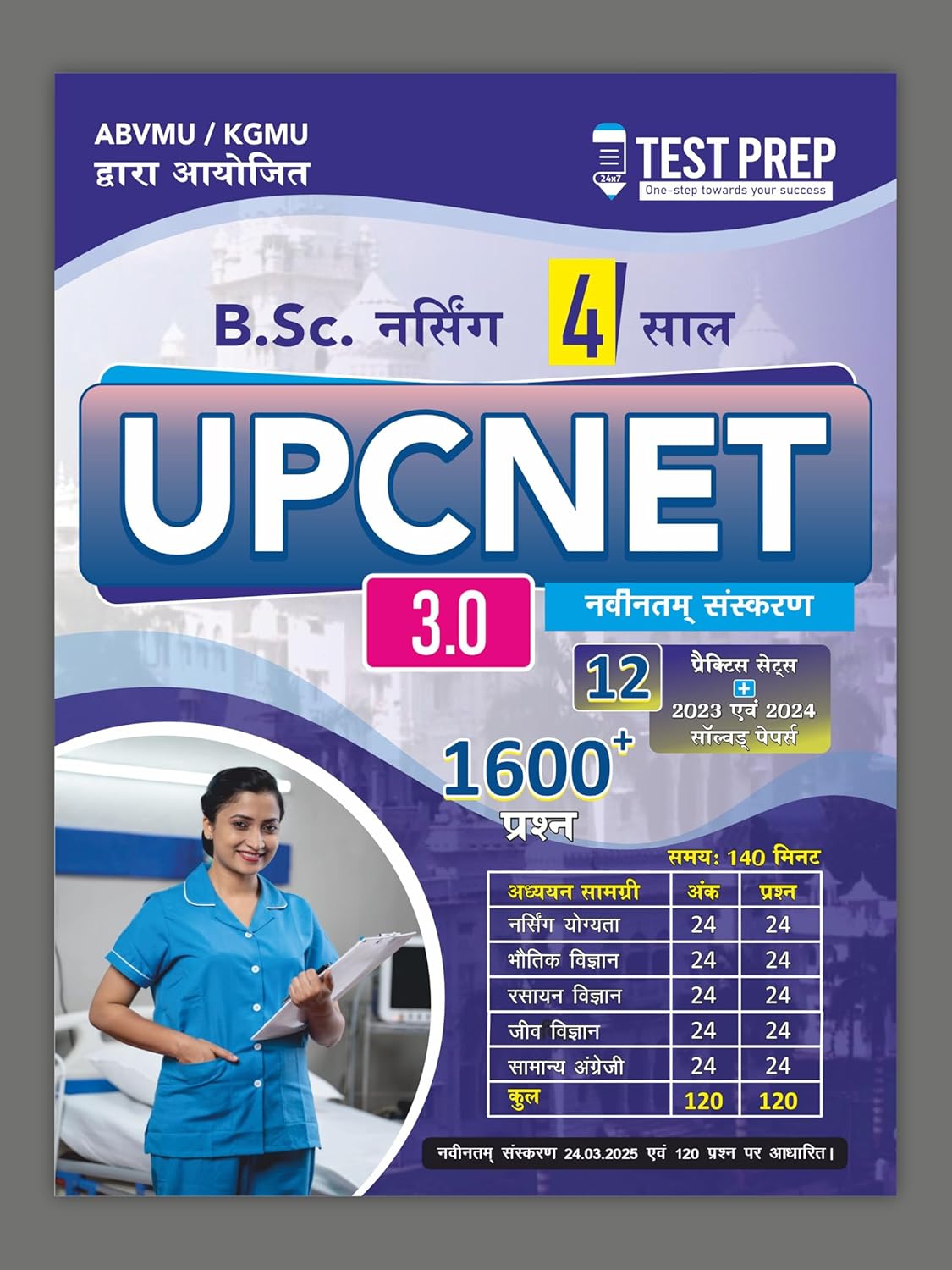 UPCNET 3.0 B.Sc Nursing Test Preparation Guide Hindi Edition 1600+ Questions with 12 Practice Sets