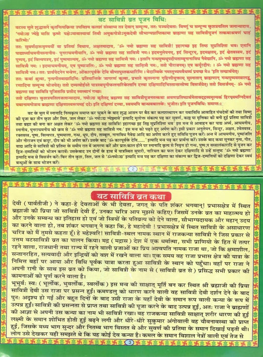 Vat Savitri Vrat Katha Book in Hindi And Vrat Vidhi Arti Sahit Rangin Chitron Sahit Punya Katha Granth With Red Yellow Cotton Mauli Dhaga Hindu Wrist Thread Band Religious Pooja Accessories Moli Kalawa