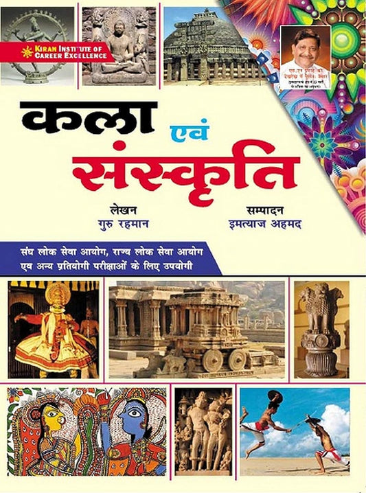 Kiran Art and Culture By Guru Rahman Hindi Medium  3275