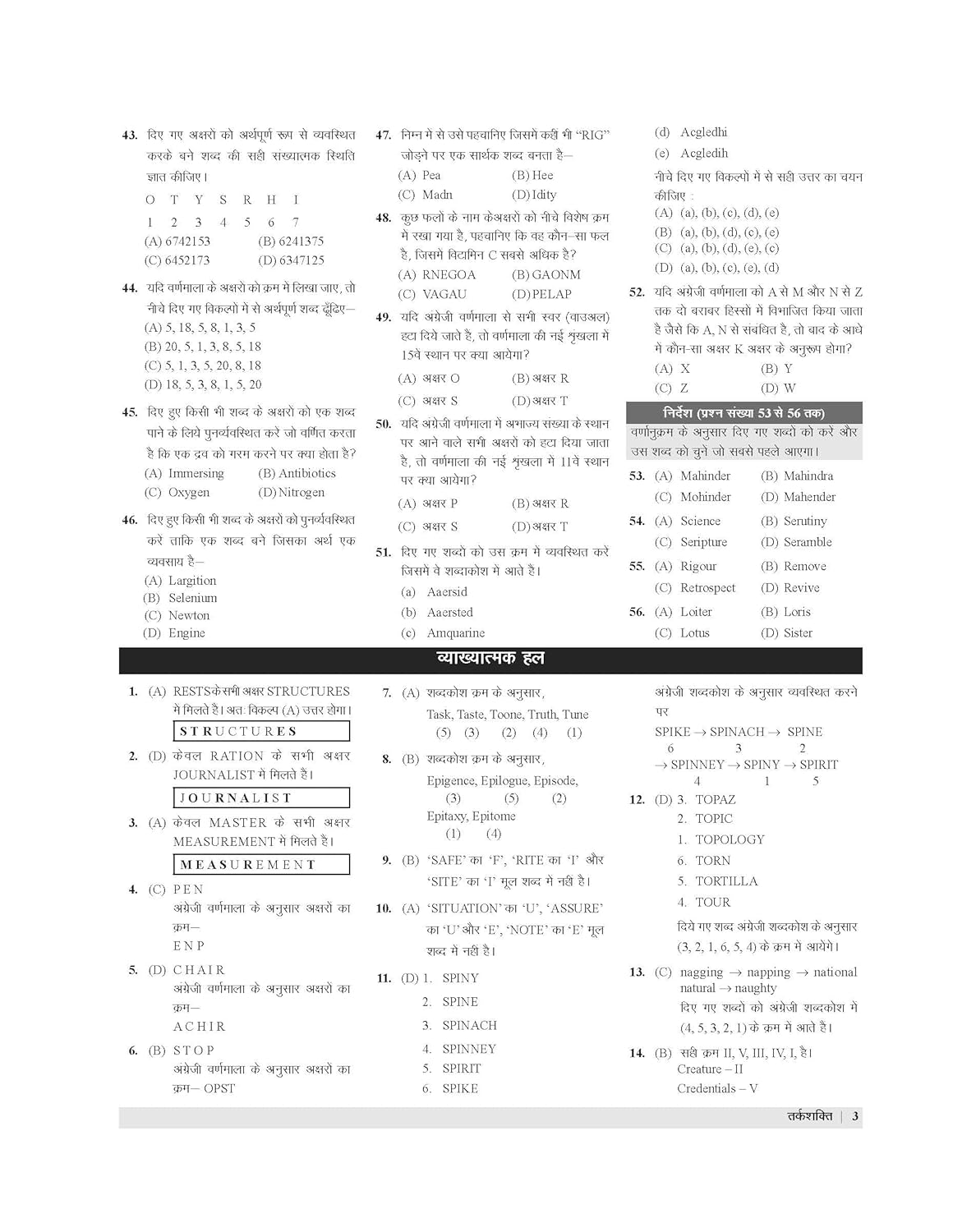 Examcart All Agniveer Non-Technical Exams Reasoning Question Bank 2026 1750+ MCQs for Army GD Clerk SKT Tradesman Navy Coast Guard SSB MR NMR Airforce AFCAT Y Group Hindi medium With Free Khatu Shyam Sticker