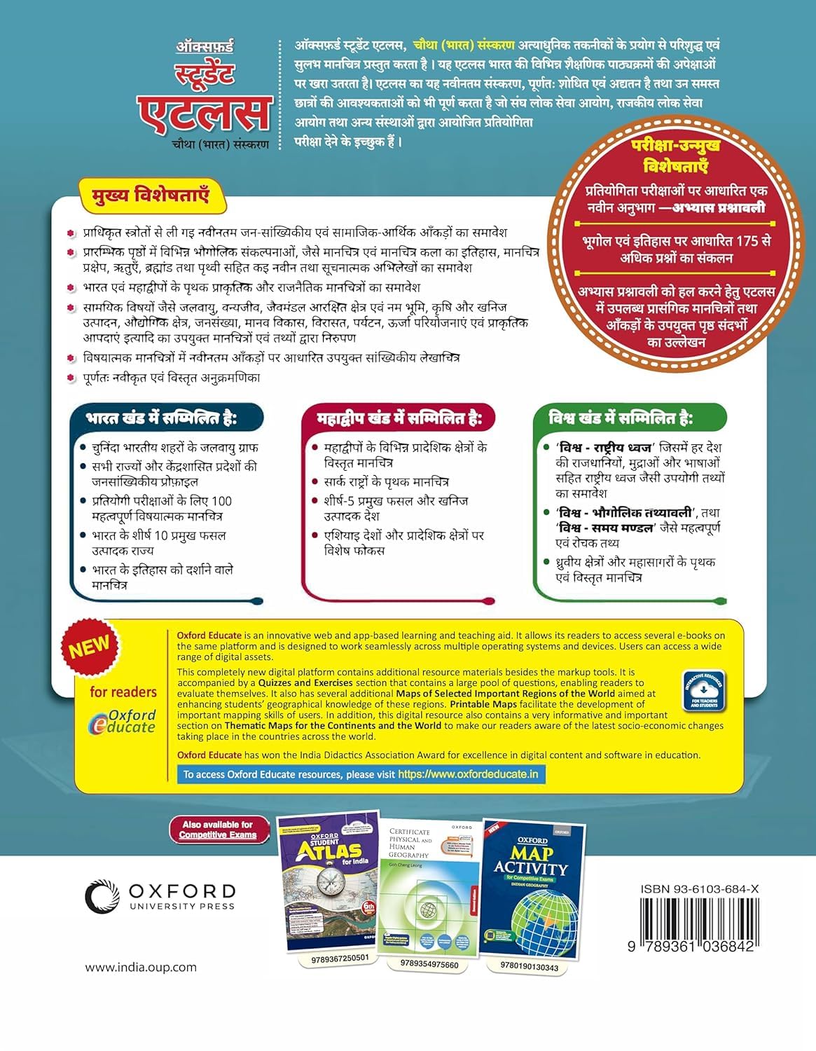 Oxford Student Atlas Hindi 4th Edition For UPSC And Other Competitive Exams January 2025 With Free Khatu Shyam Sticker