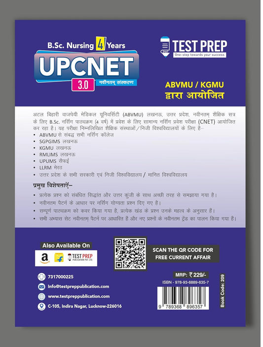 UPCNET 3.0 B.Sc Nursing Test Preparation Guide Hindi Edition 1600+ Questions with 12 Practice Sets