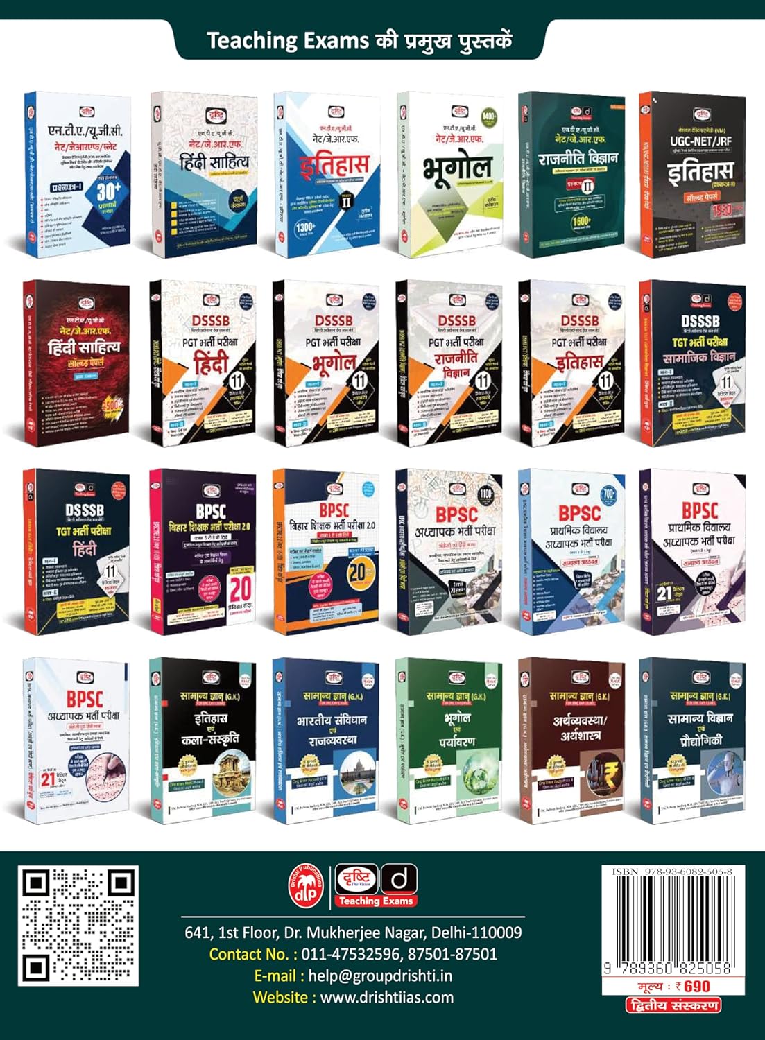 Drishti IAS NTA UGC NET JRF Rajneeti Vigyan Paoer 2 1600+Practice Questions 2nd Edition Assistant Professor JRF Exam