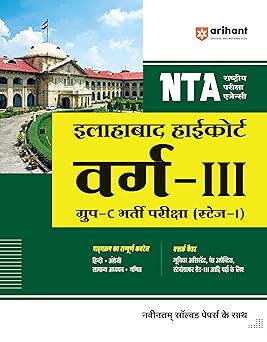 Arihant OLD EDITION UCHH NYAYALAYA ALLAHABAD, 590