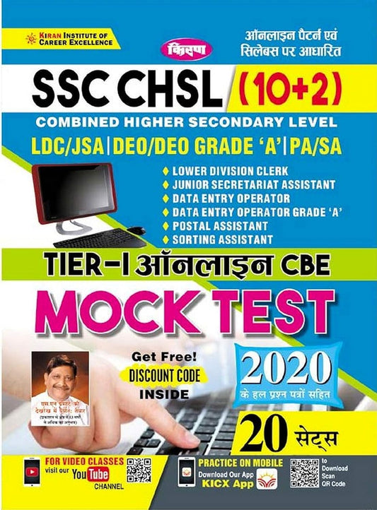 iran SSC CHSL 10+2 Tier I Online CBE Mock Test Including Solved Papers of 2020 Hindi Medium 3203