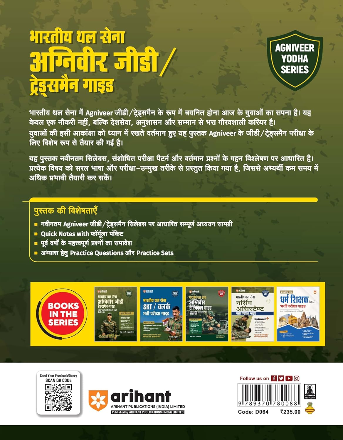 Arihant Indian Army Agniveer GD and Tradesman 2026 Exam Guide Hindi Medium By Major RD Ahluwalia