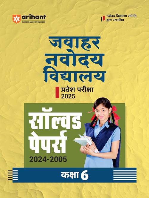 Arihant Jawahar Navodaya Vidyalaya 2025 Class 6 Entrance Exam Previous Years Solved Papers 2005-2024 Book Hindi Medium