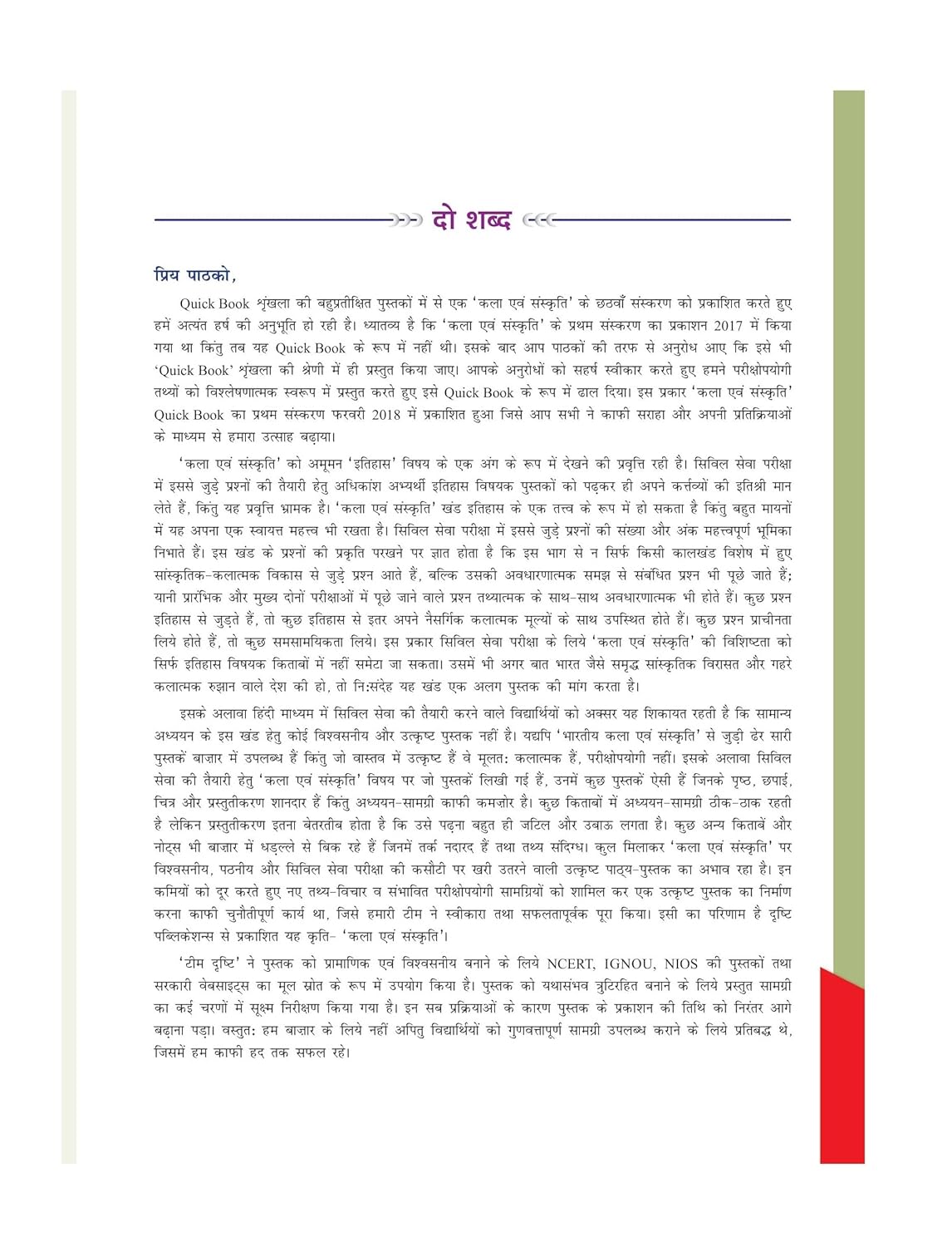 Drishti IAS Kala Evam Sanskriti Quick Book Art And Culture  6th Edition UPSC Civil Services Exam Hindi Medium