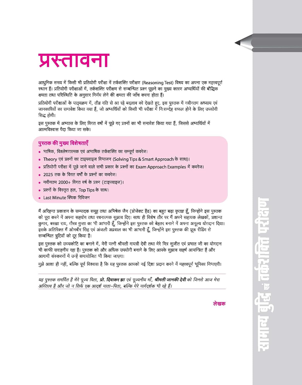 Arihant RK Jha Reasoning 2026 Edition Samanya Buddhi Evam Tarkshakti Parikshan for All Competitive Exams