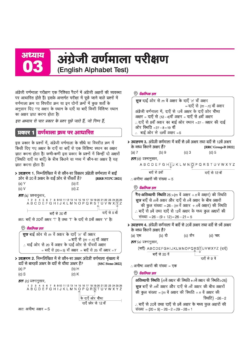 Arihant RK Jha Reasoning 2026 Edition Samanya Buddhi Evam Tarkshakti Parikshan for All Competitive Exams