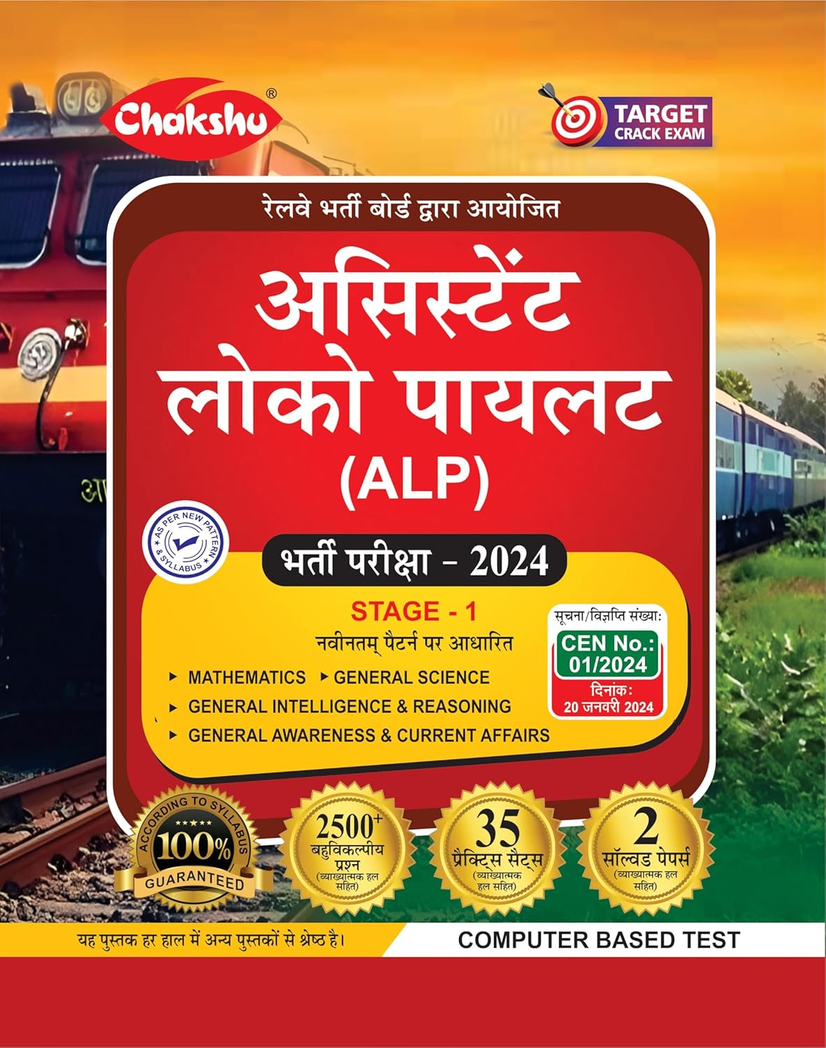 Chakshu RRB ALP Assistant Loco Pilot Stage-1 Bharti Pariksha 35 Practice Sets With 2 Solved Papers Hindi Medium