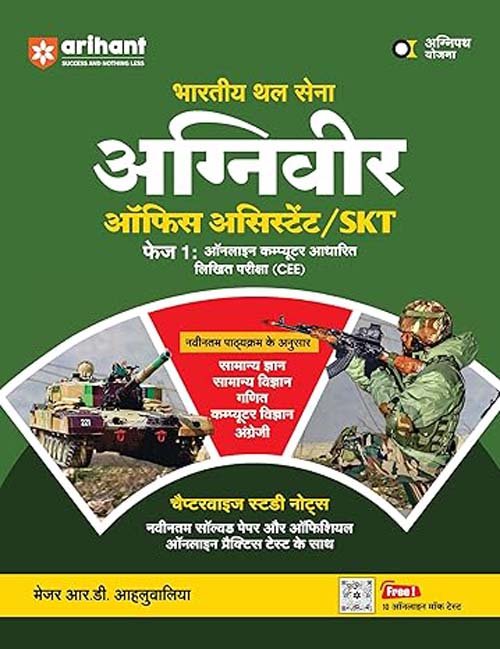 Arihant Indian Army Agniveer Office Assistant and SKT 2024-2025 Phase 1 Exam Study Guide Hindi Medium