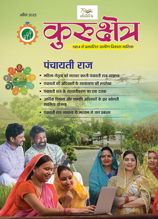 Kurukshetra April 2025 Hindi Monthly Magazine Panchayati Raj Special Issue