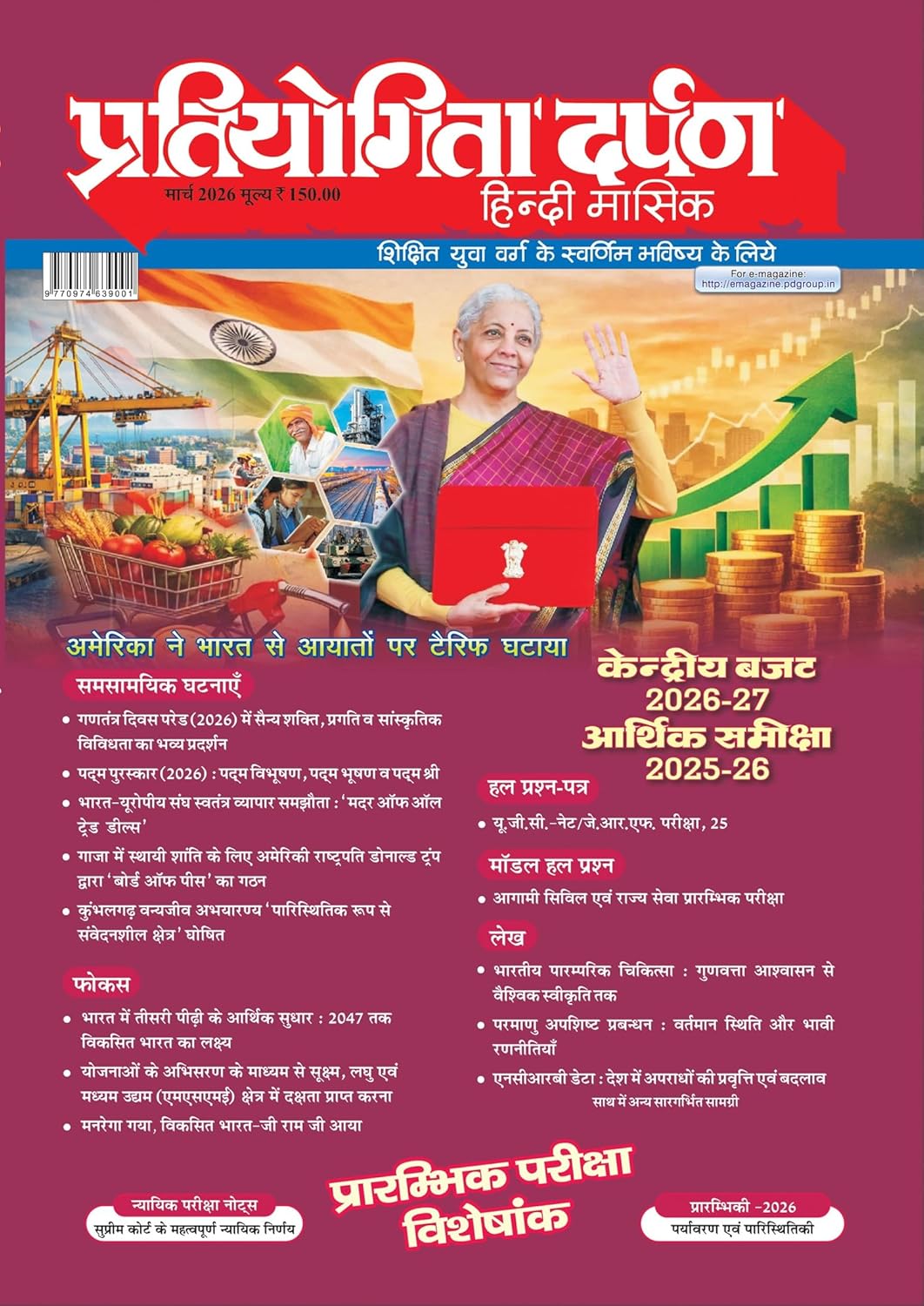 Pratiyogita Darpan Hindi January 2026 to June 2026 Combo Set of 6 Monthly Magazine