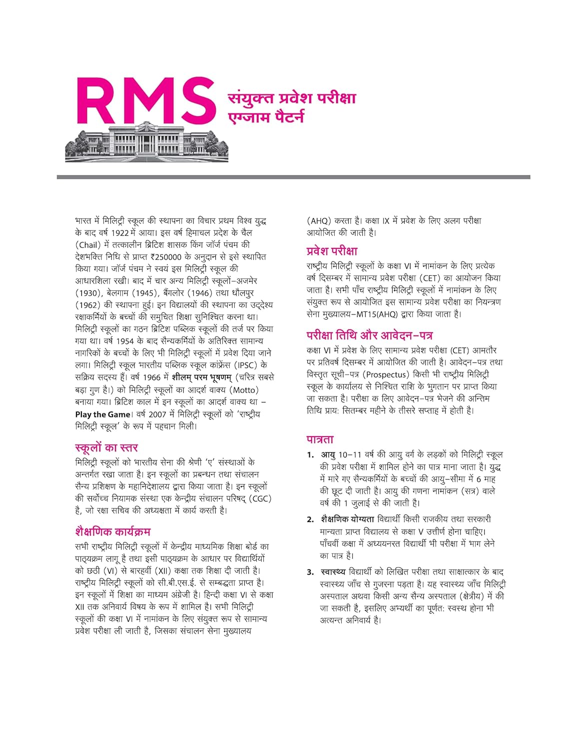 Arihant RMS 2026 Rashtriya Military School Class 6 Pravesh Pariksha Guide Complete Coverage Hindi Medium