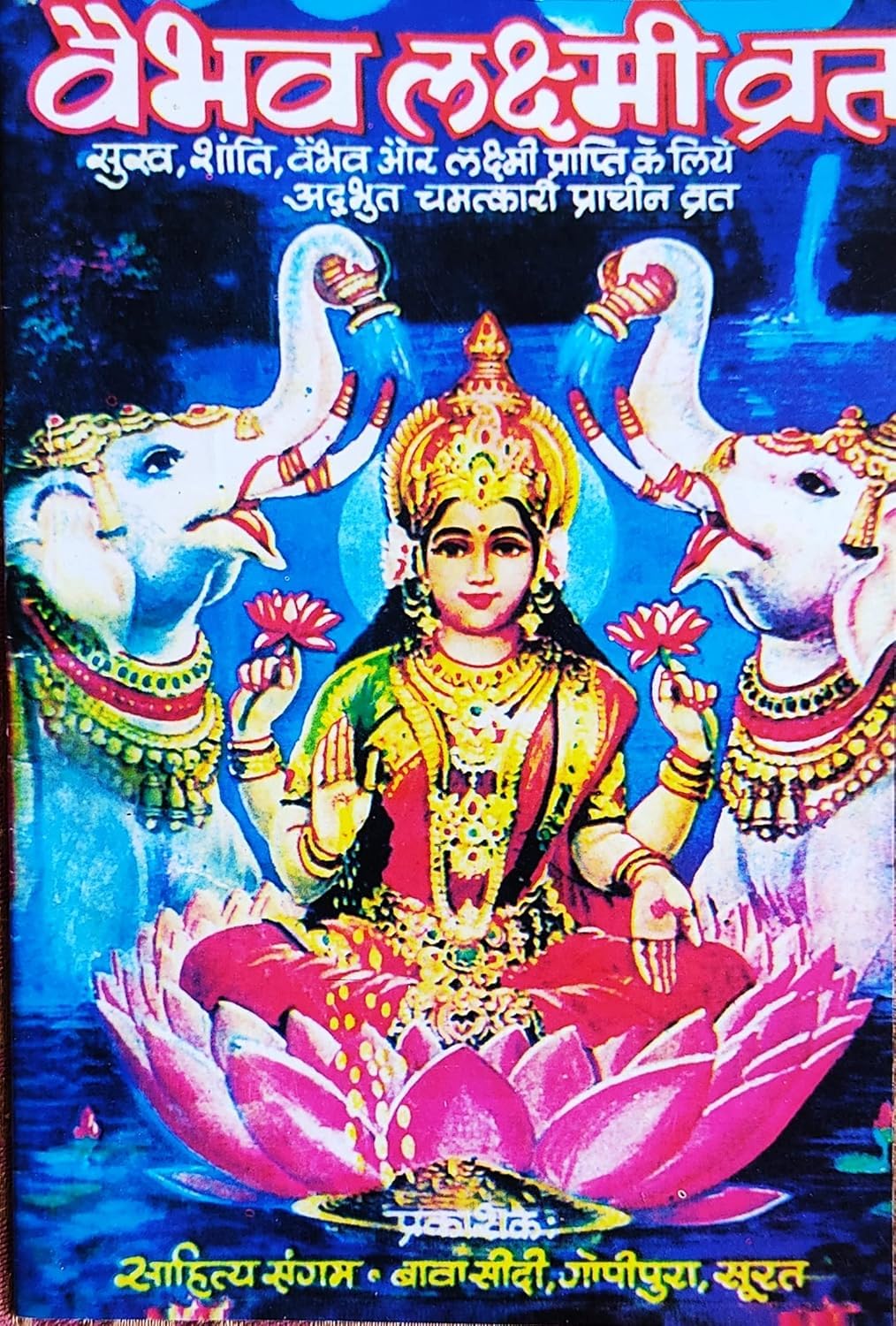 Vaibav Laxmi Vrat Katha Book By Sahitya Sangam
