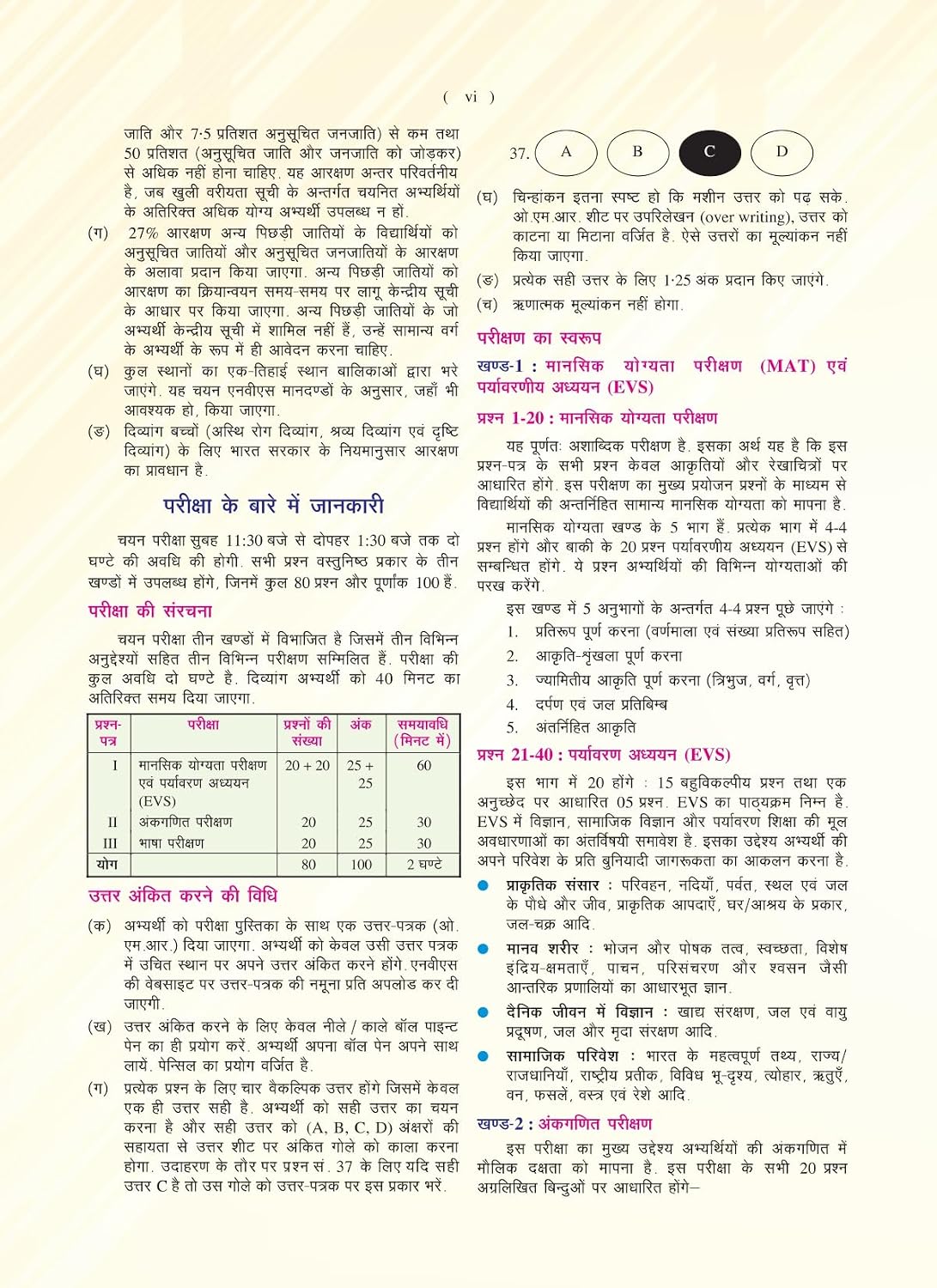 Upkar Jawahar Navodaya Vidyalaya Class 6 Pravesh Pariksha 2027 Previous 5 Years Solved Papers and 5 Model Practice Papers Hindi Medium By Dr Lal and Jain