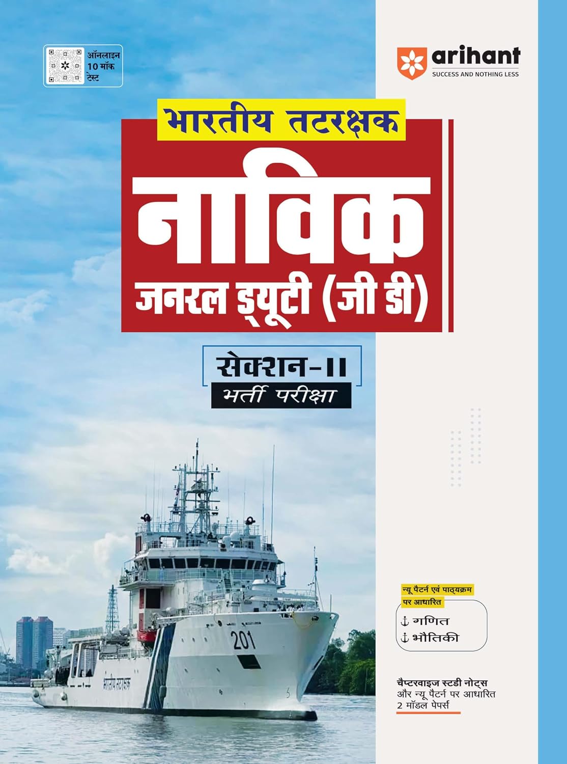 Arihant Indian Coast Guard