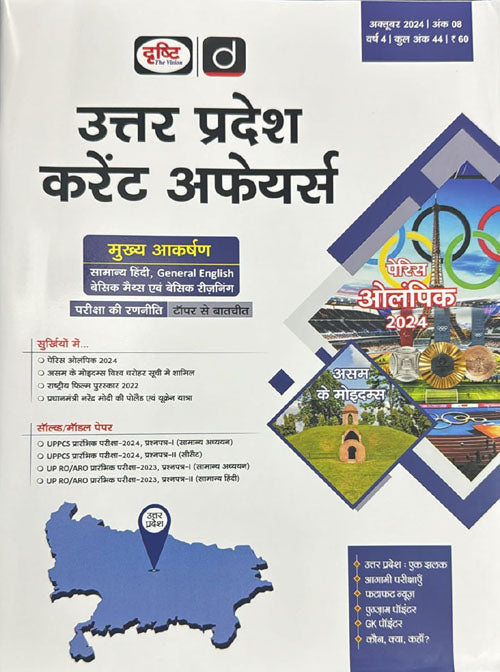 Drishti Uttar Pradesh Current Affairs October 2024 Hindi Monthly Magazine