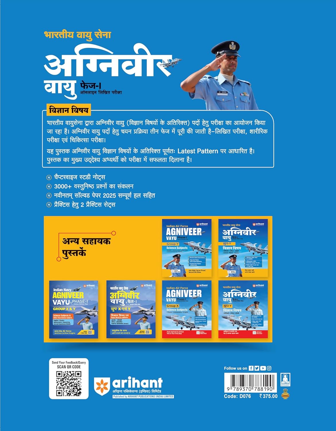 Arihant indian Airforce  